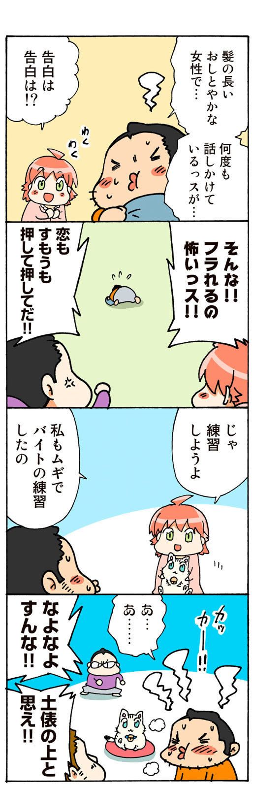 ©片倉真二/講談社