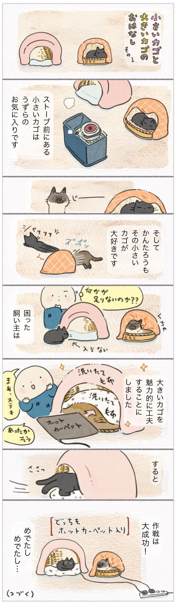 「ねこ連れ草」263話め