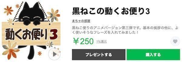 「黒ねこの動くお便り3」