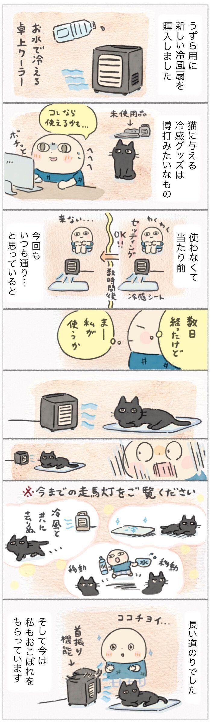 「ねこ連れ草」363話め