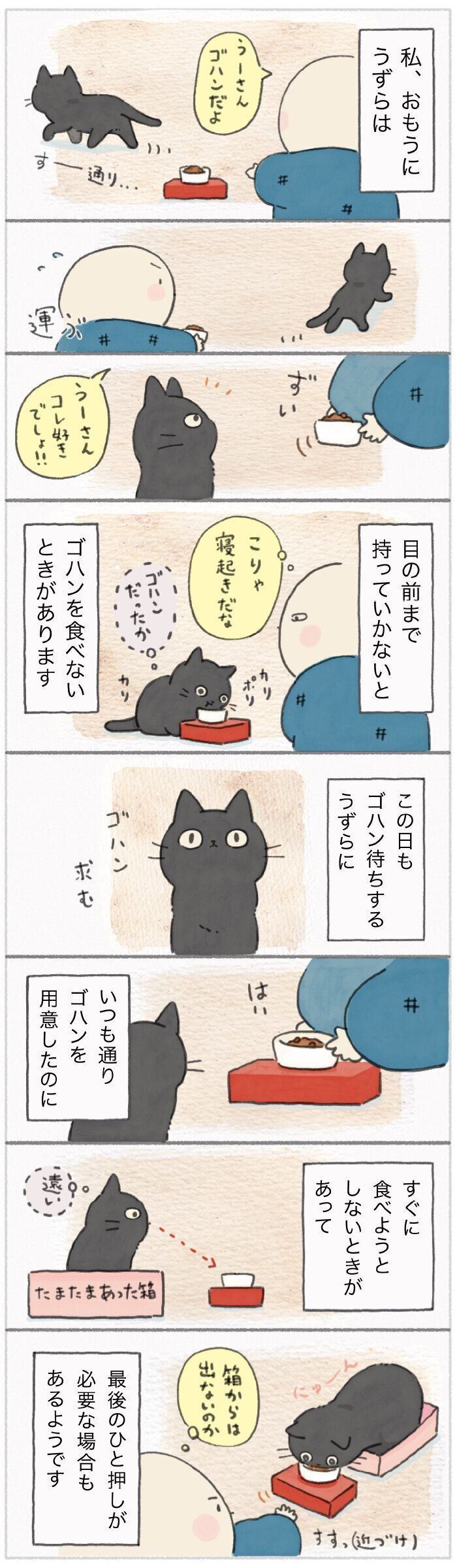 「ねこ連れ草」227話め