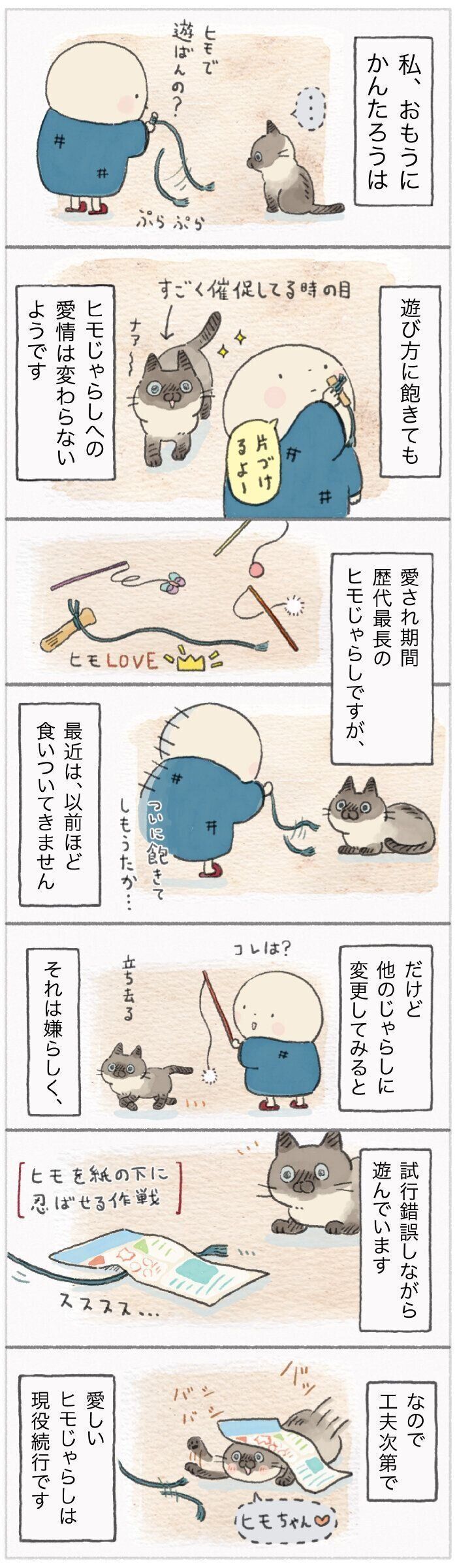 「ねこ連れ草」126話め