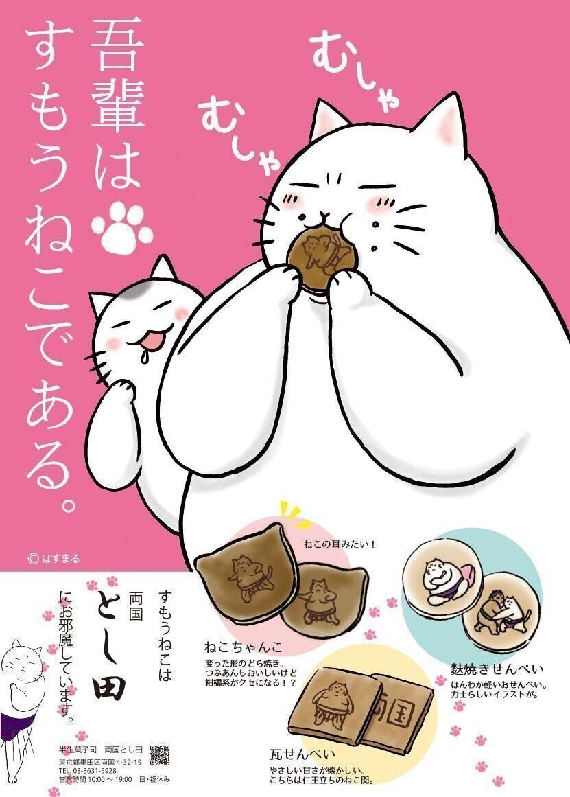 両国とし田作品