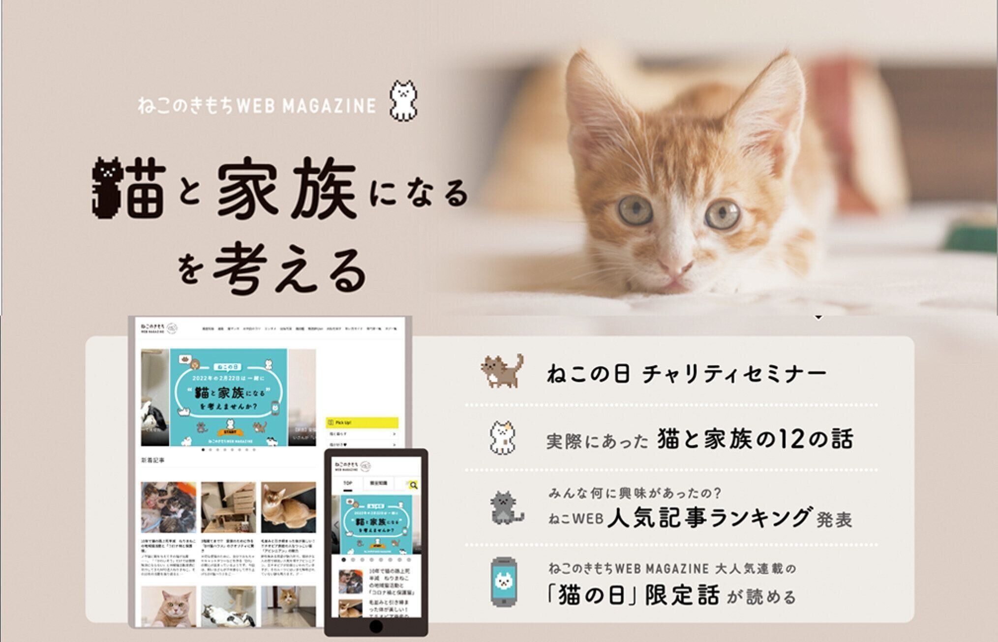 ねこの日2022特設ページ／ねこのきもちWEB MAGAZINE