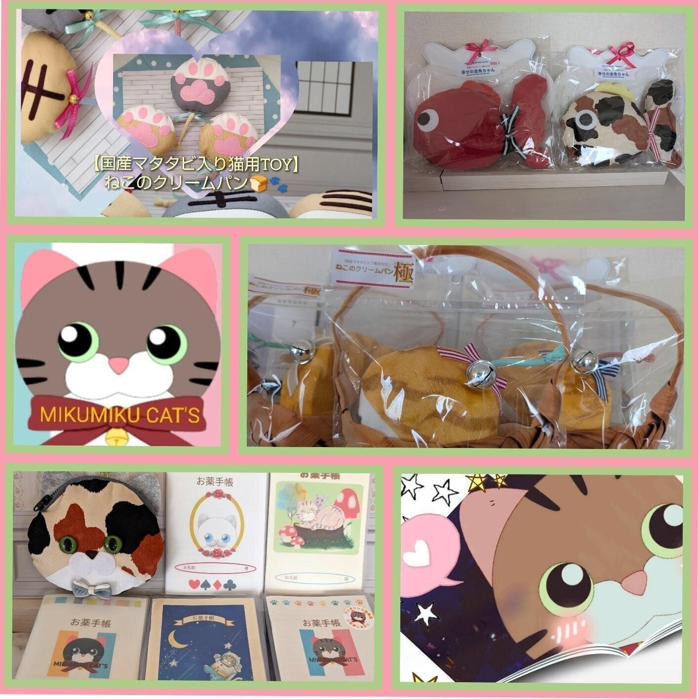 【MIKUMIKU CAT'S】&【コルメル】作品
