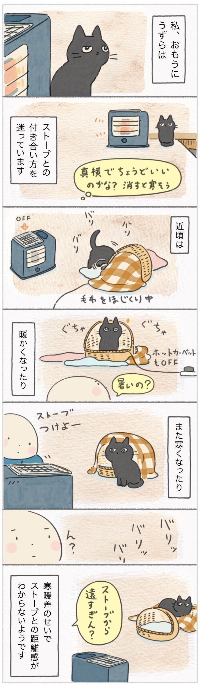 「ねこ連れ草」277話め