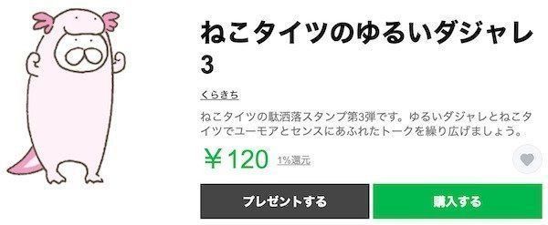 「ねこタイツのゆるいダジャレ3」