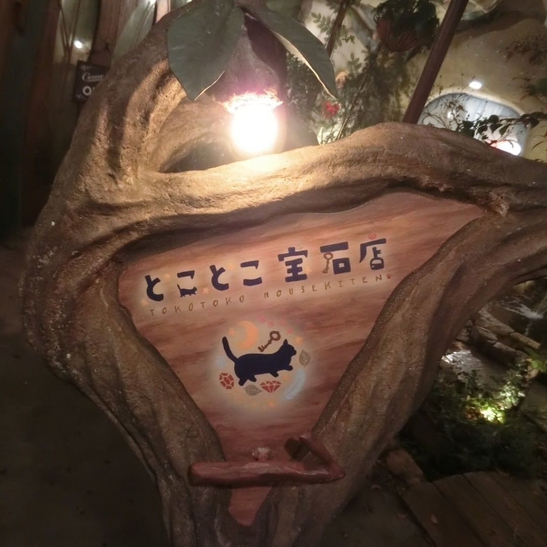 とことこ宝石店