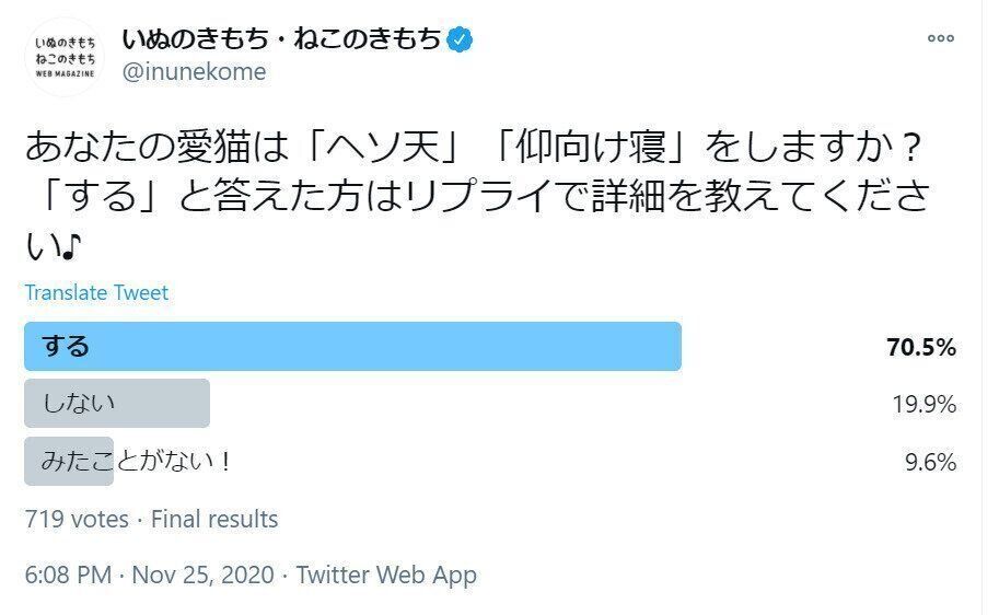 「ヘソ天」アンケートの結果
