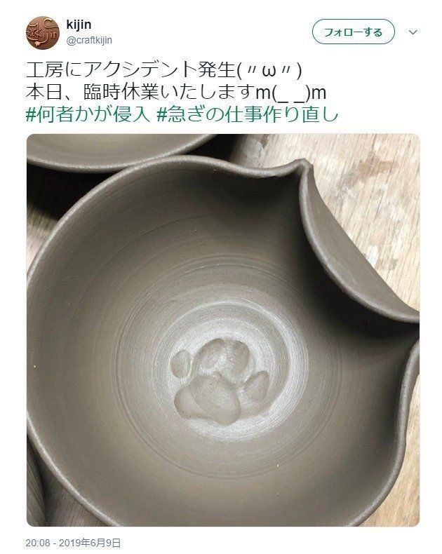 焼きものに猫の足跡が…！