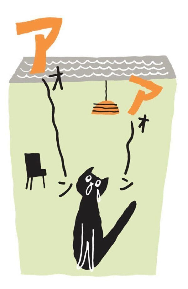 「アオ〜ン」と奇声を発する猫