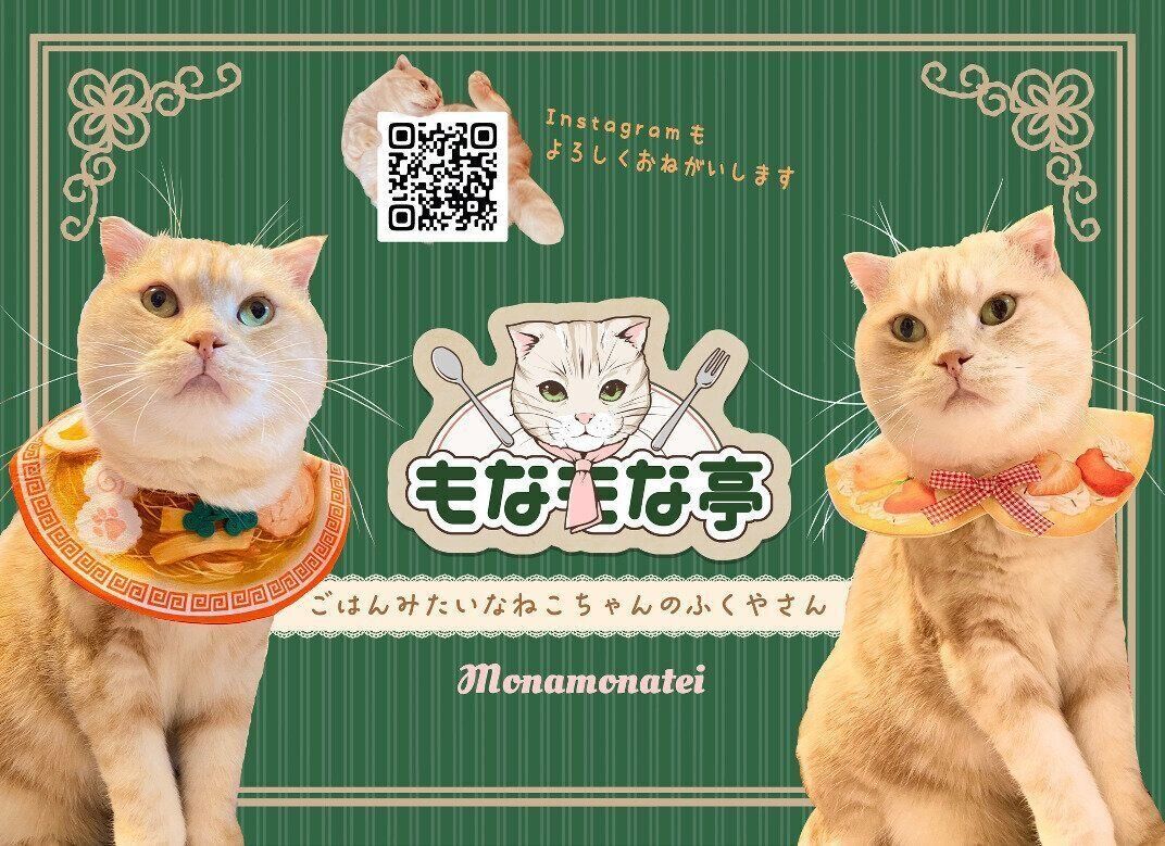 もなもな亭作品