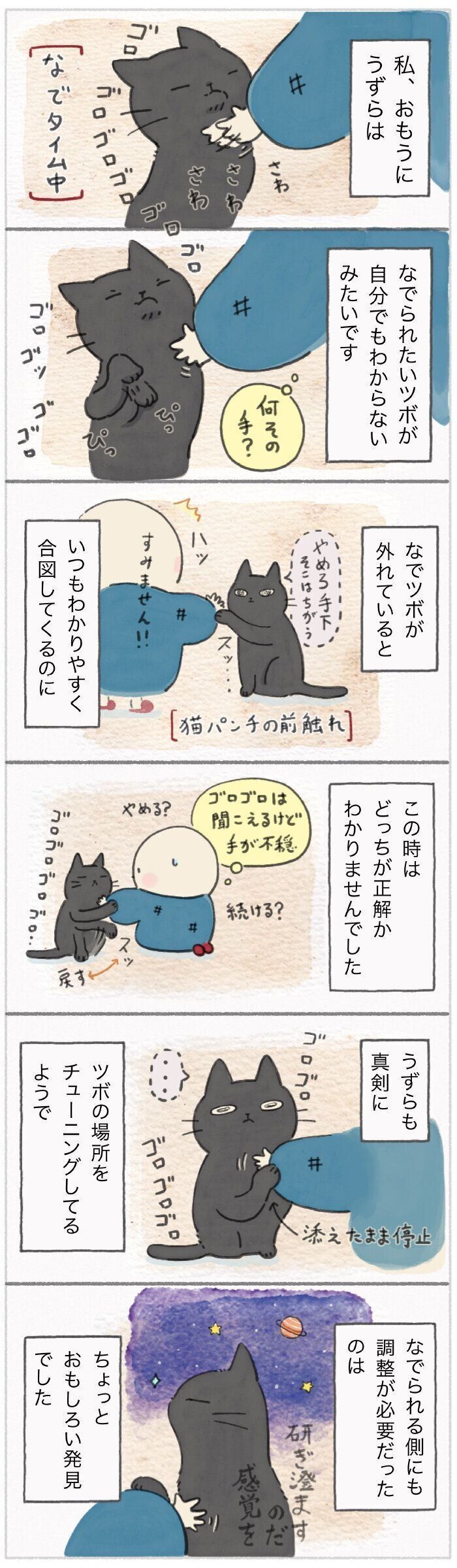 「ねこ連れ草」229話め