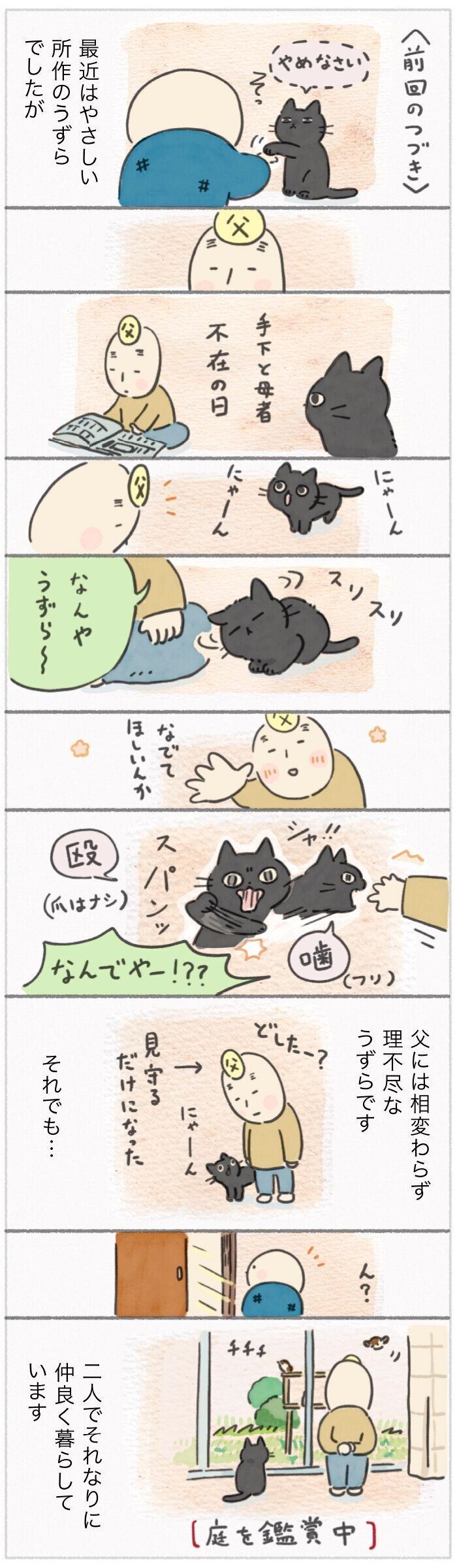 「ねこ連れ草」357話め