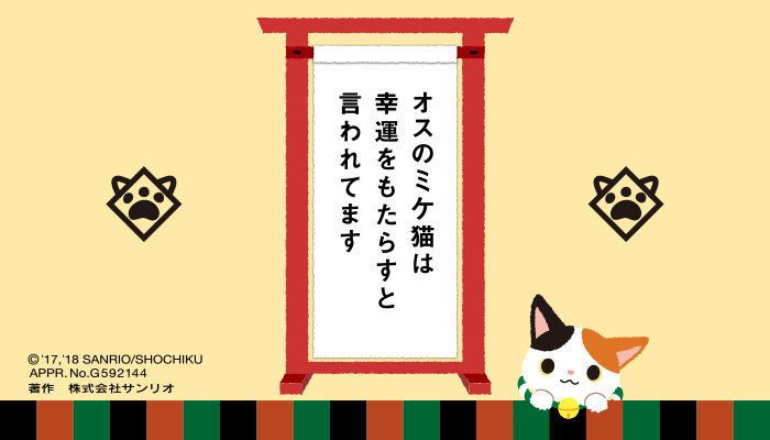 オスのミケ猫は幸運をもたらすと言われています。