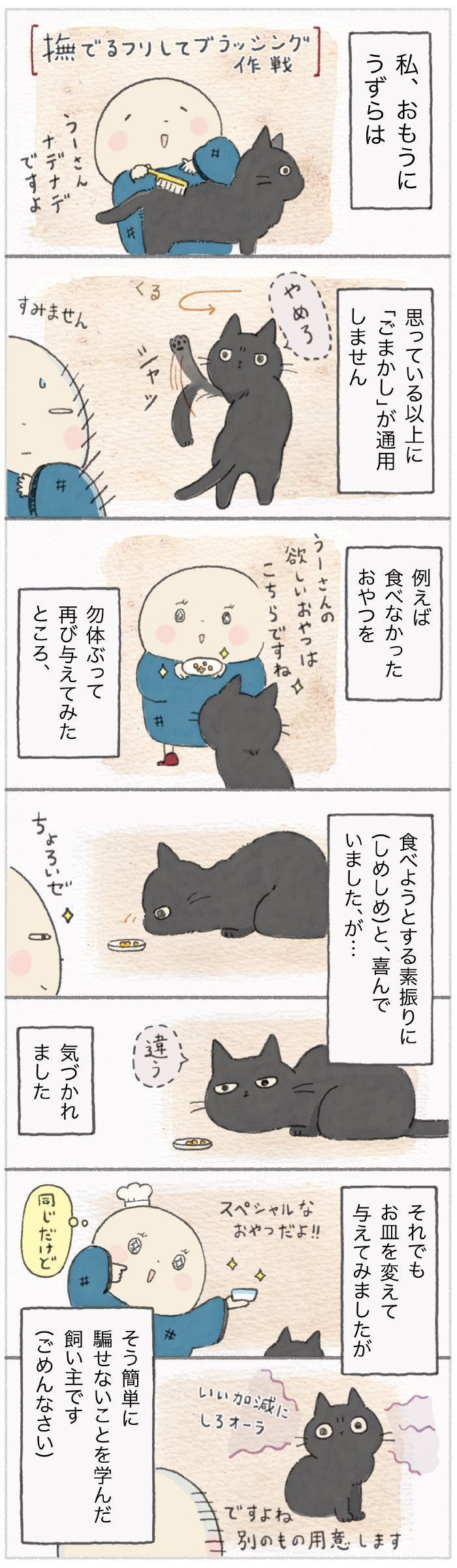 「ねこ連れ草」119話め