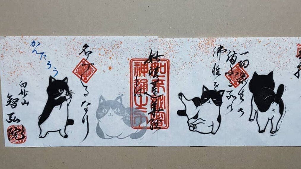 智弘院さんの御朱印