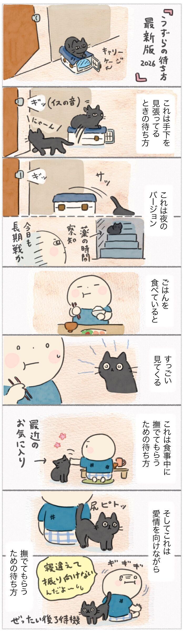 「ねこ連れ草」359話め