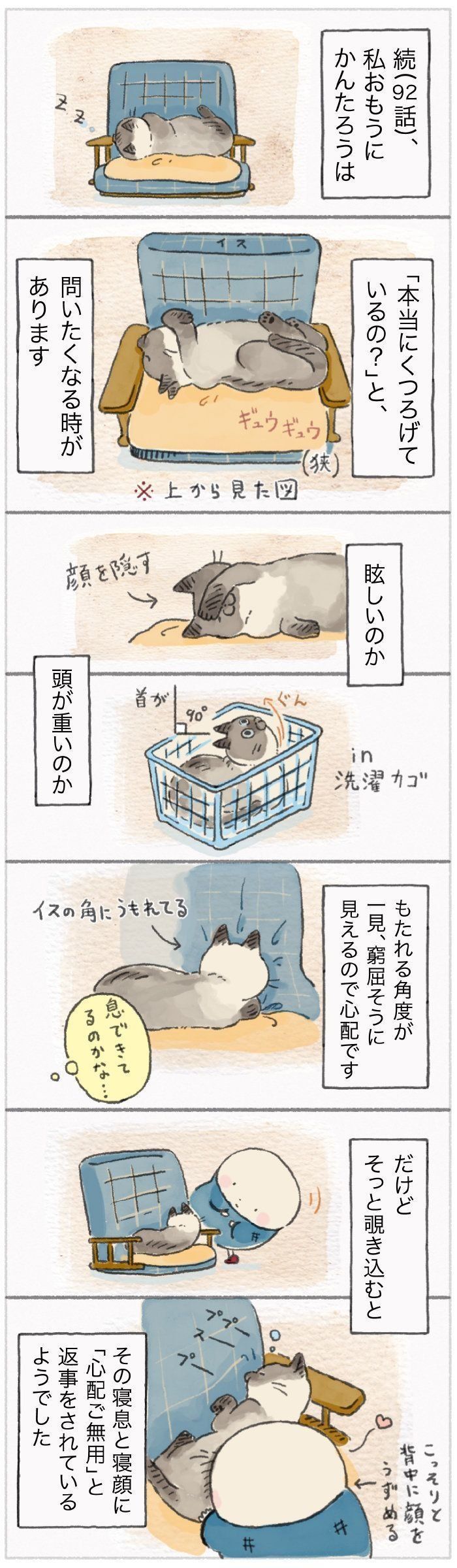 「ねこ連れ草」93話め
