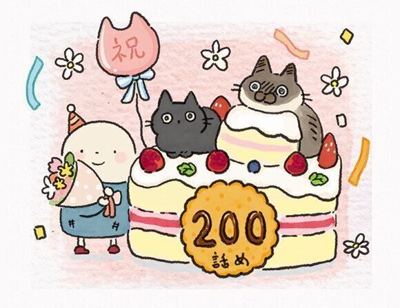 祝200話