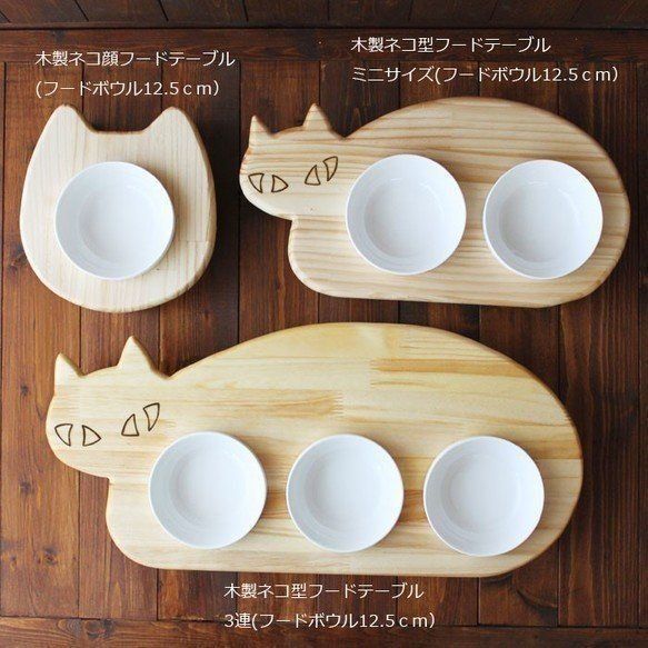 【3連タイプ】木製ネコ型　フードテーブル