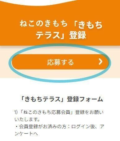 ねこのきもち登録画面