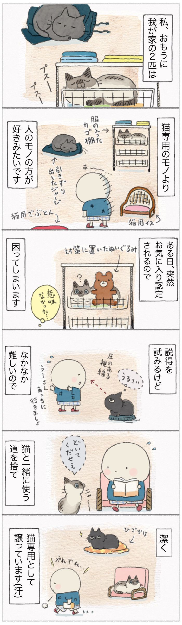 「ねこ連れ草」37話め