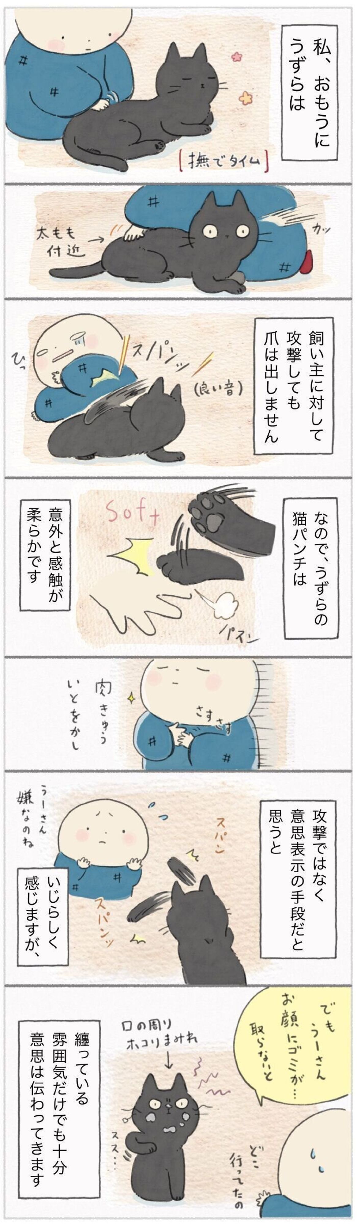 実は優しい 爪なしの猫パンチは意思表示の手段 連載 ねこ連れ草 178話め ねこのきもちweb Magazine 実は優しい 爪なしの猫パンチは意思表示の手段 連載 ねこ連れ草 178話め ねこのきもちweb Magazine