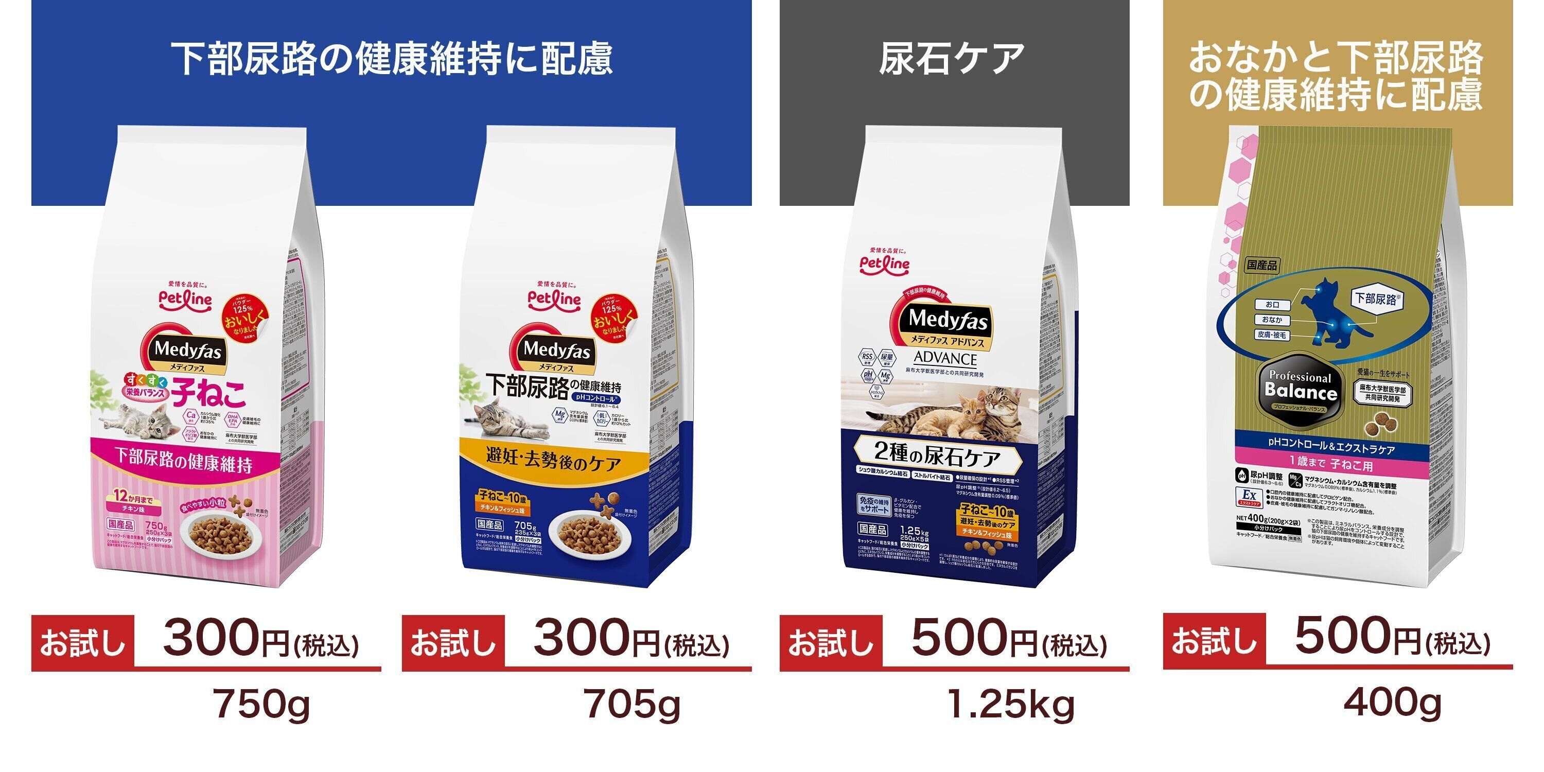 お試しできるフードラインナップ