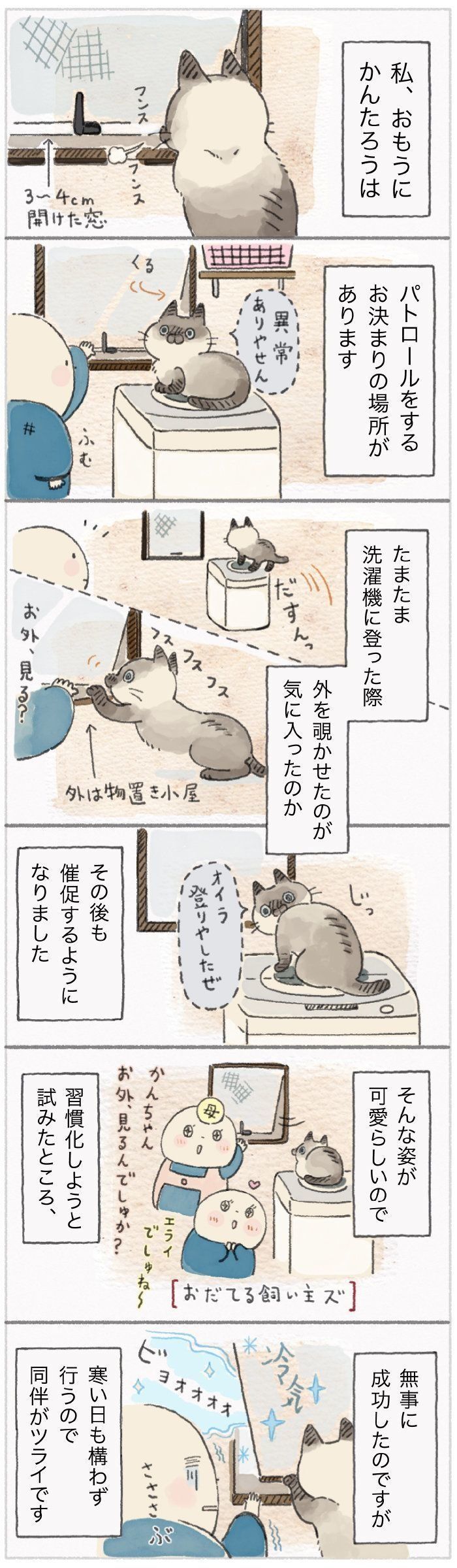 「ねこ連れ草」110話め