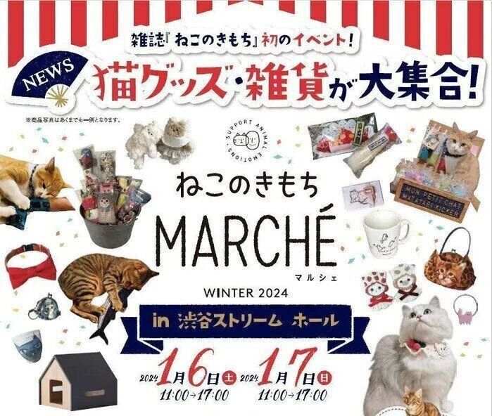 大好評のうち終了しました！！！第1回「ねこのきもちマルシェ