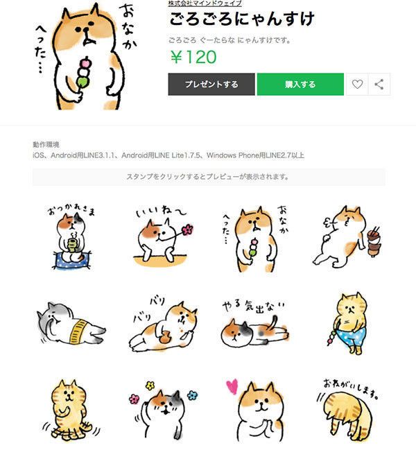 ごろごろにゃんすけ