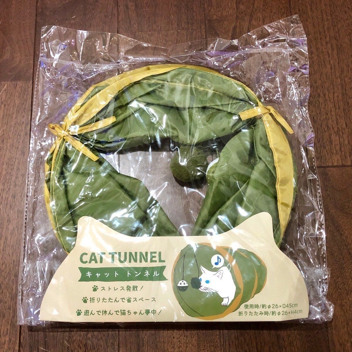 キャットトンネル