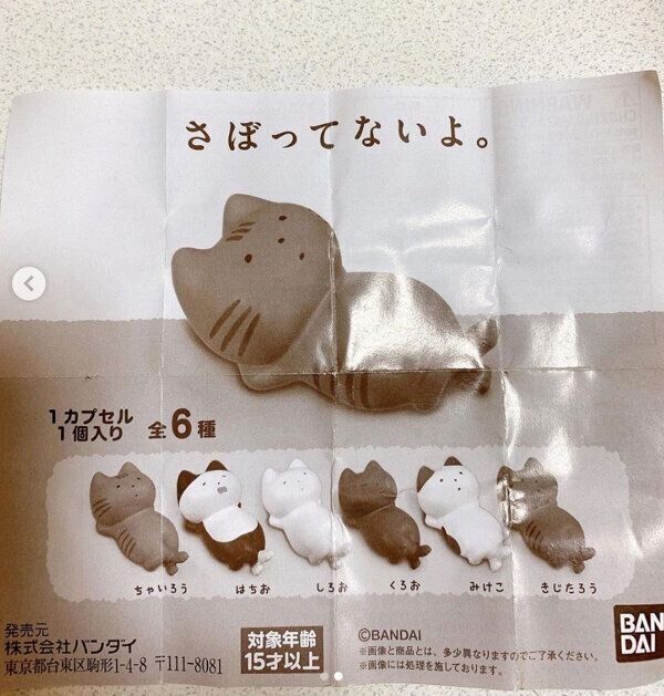 カプセルトイ「さぼってないよ。」