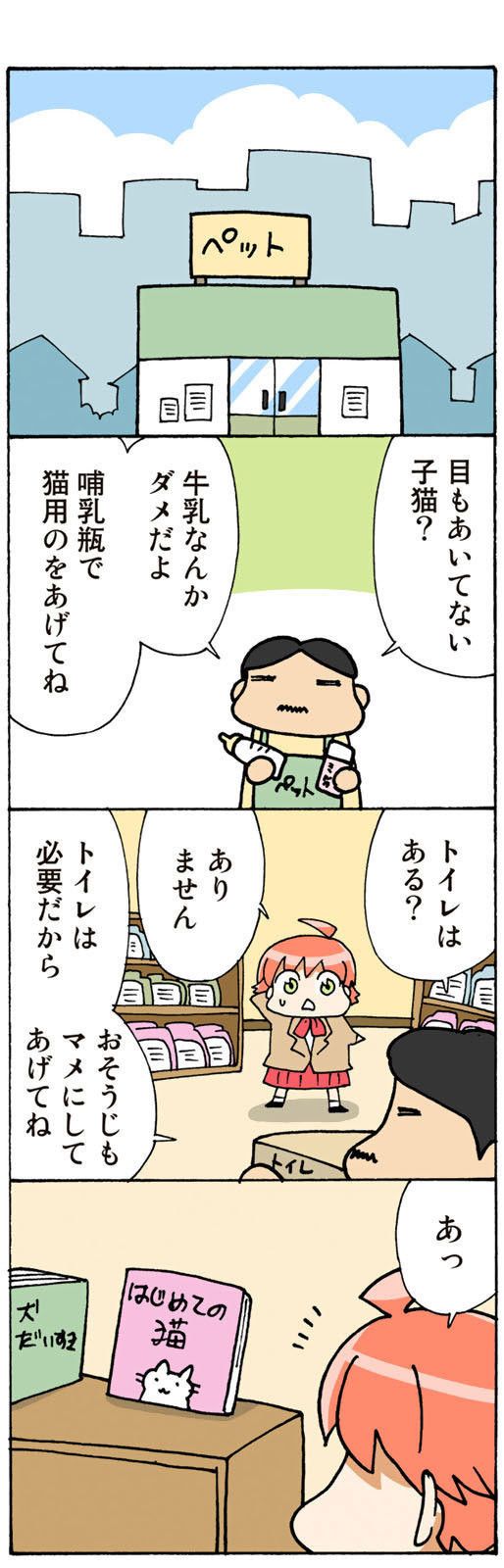 「ムギのころ」16/25話 ©片倉真二/講談社