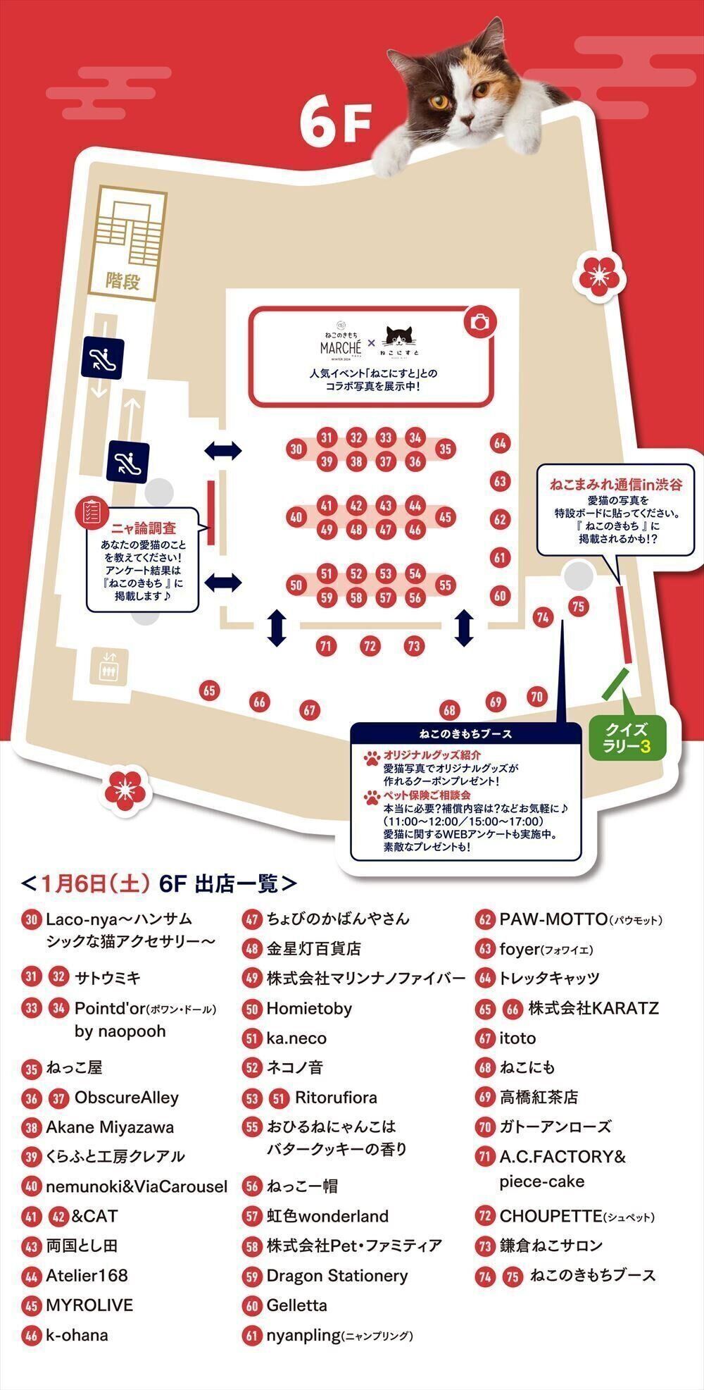 ねこのきもちマルシェ土曜日6F