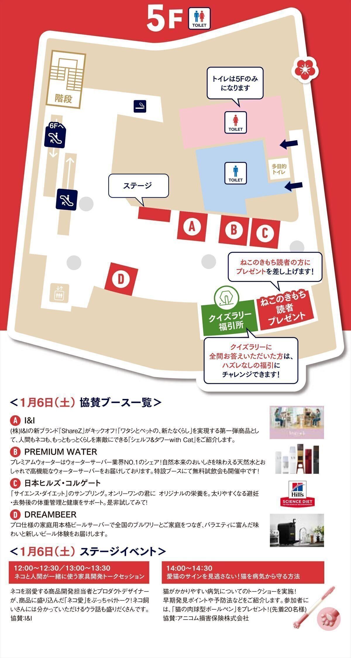 1月6日５Fフロアマップ