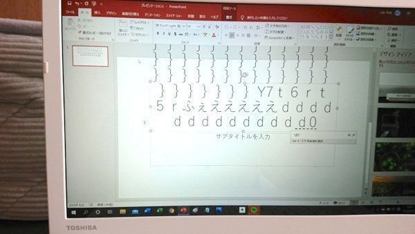 パソコンの画面に綴られた謎の言葉