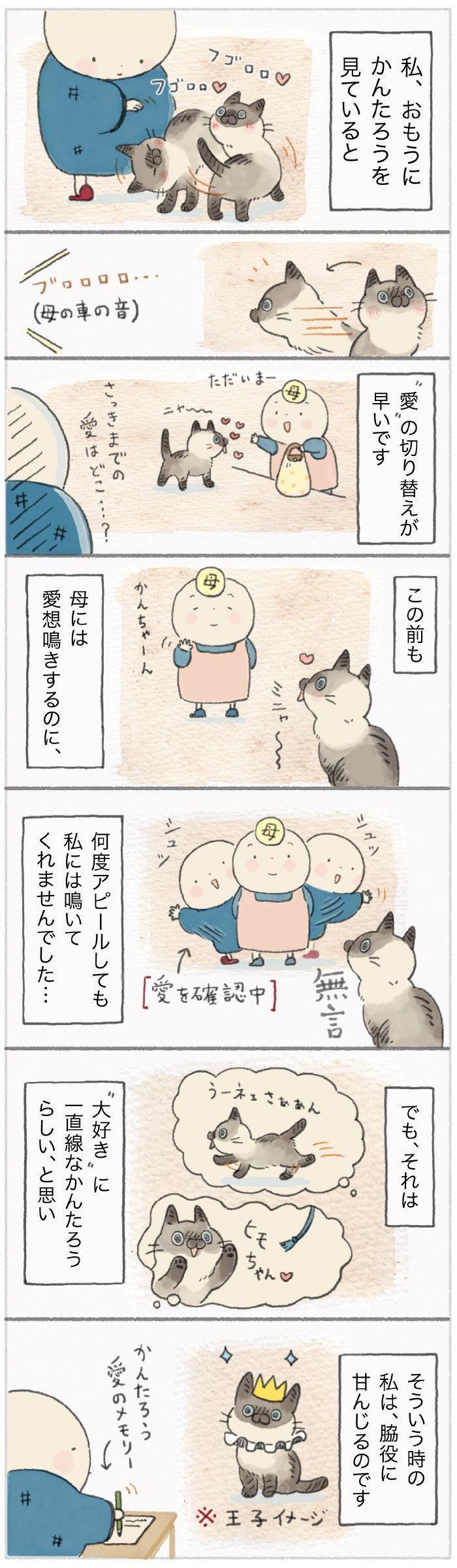 「ねこ連れ草」121話め
