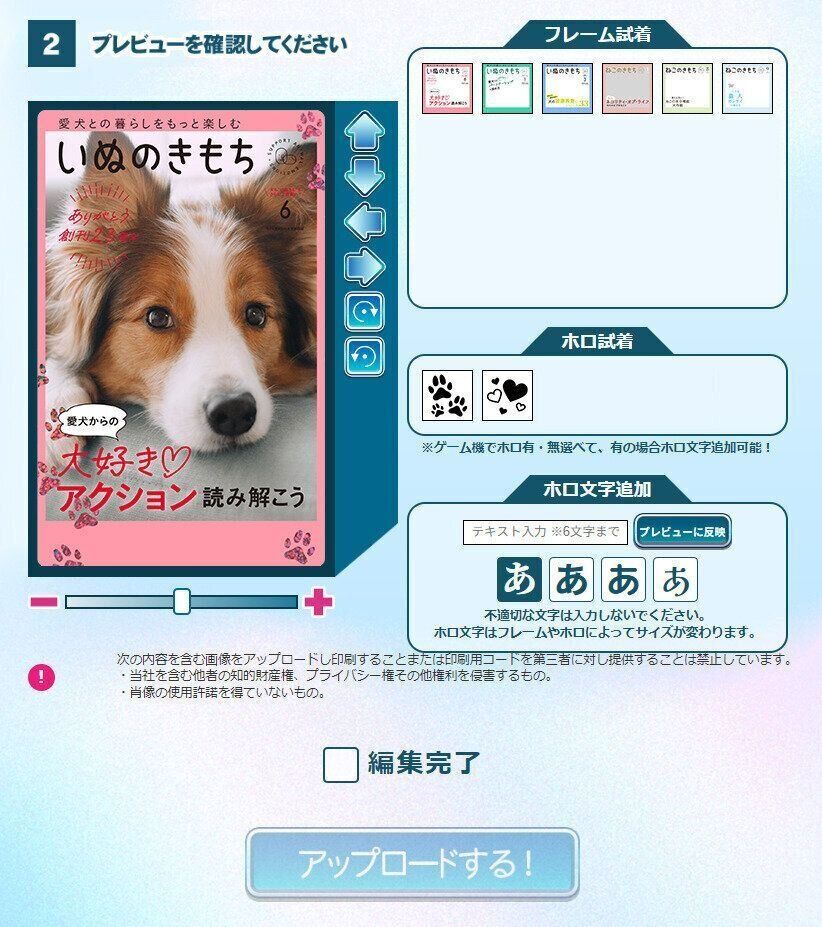 プレビュー確認画面