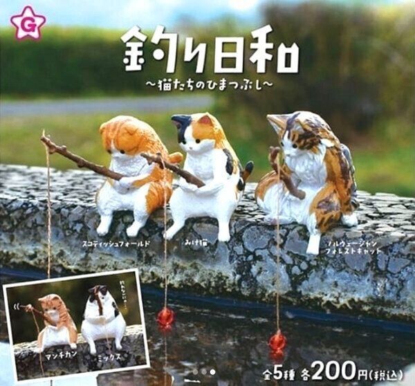 カプセルトイ「釣り日和～猫たちのひまつぶし～」