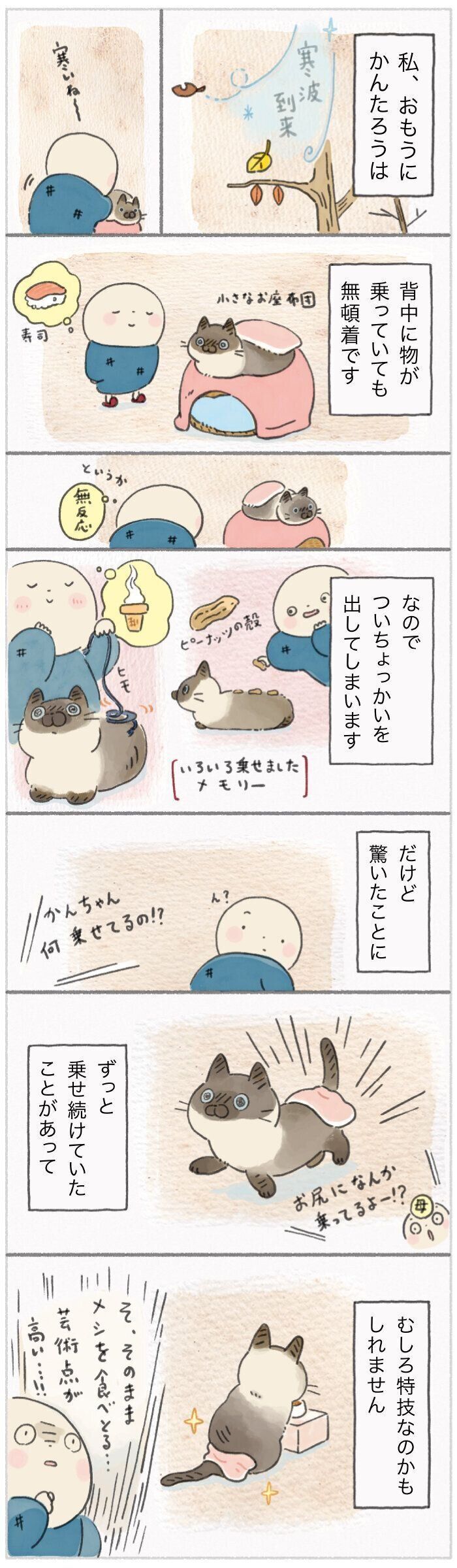 「ねこ連れ草」257話め