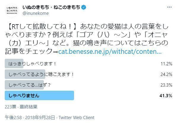 猫の鳴き声についてのアンケート