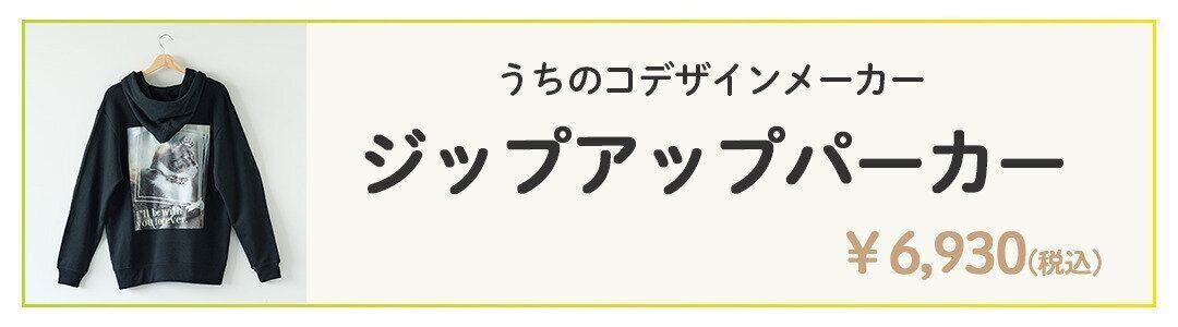 ジップアップパーカーの詳細を見る