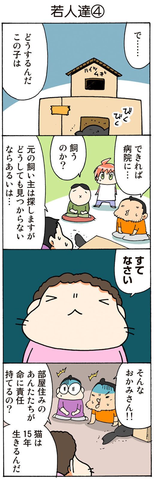 ©片倉真二/講談社