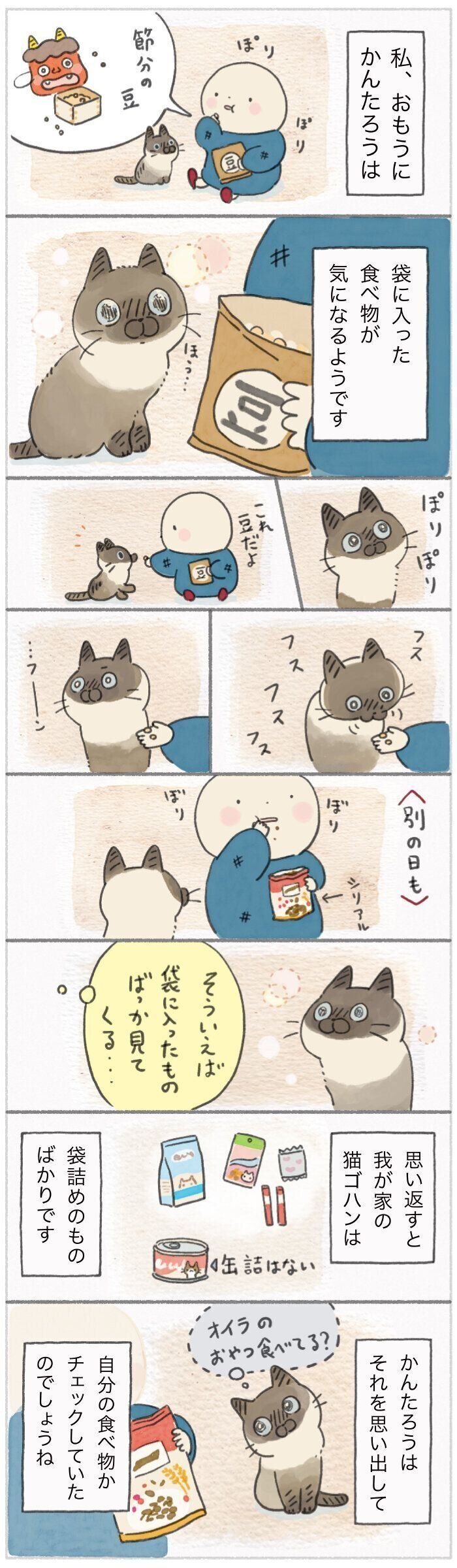「ねこ連れ草」267話め