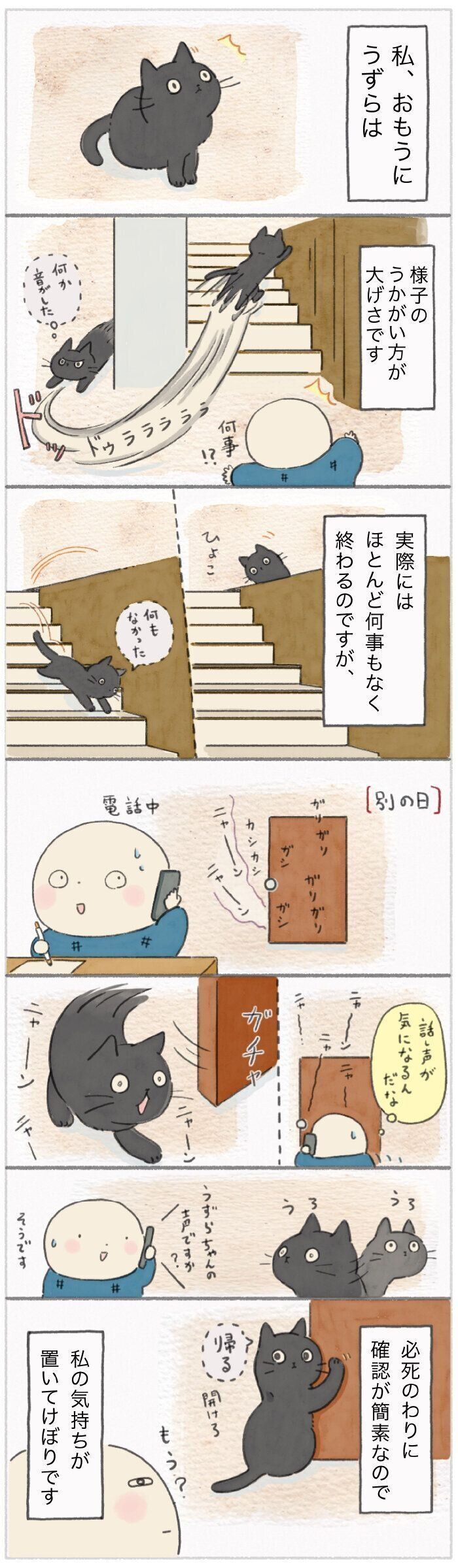 「ねこ連れ草」204話め