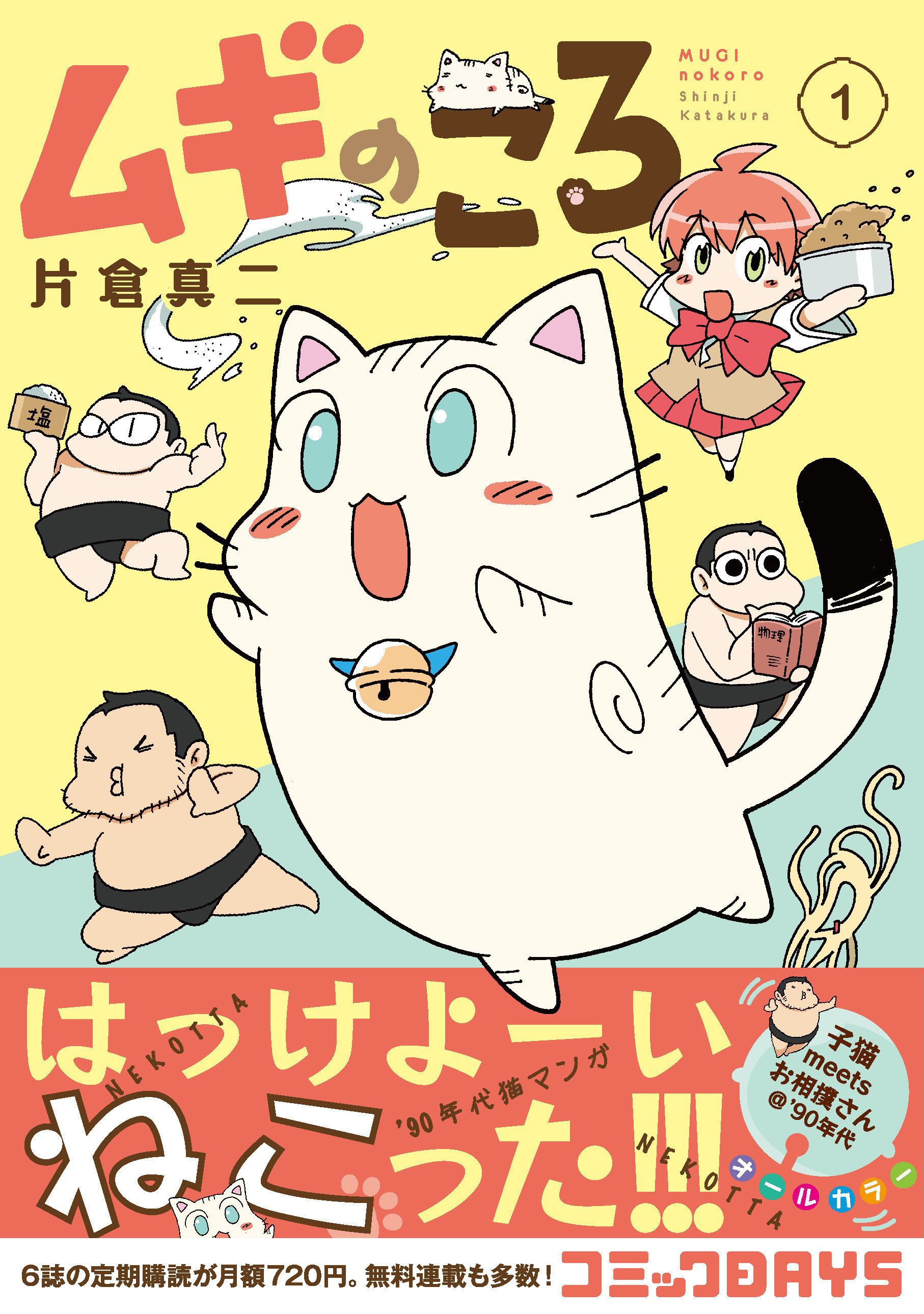 ©片倉真二／講談社