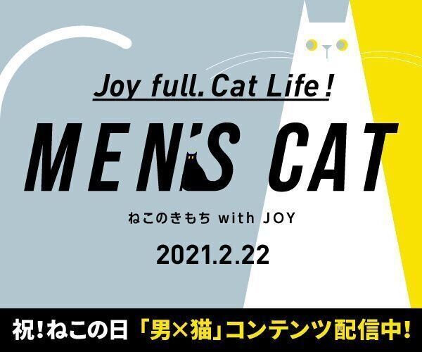 ねこのきもちWEB MAGAZINE「猫の日企画」MEN'S CAT2021