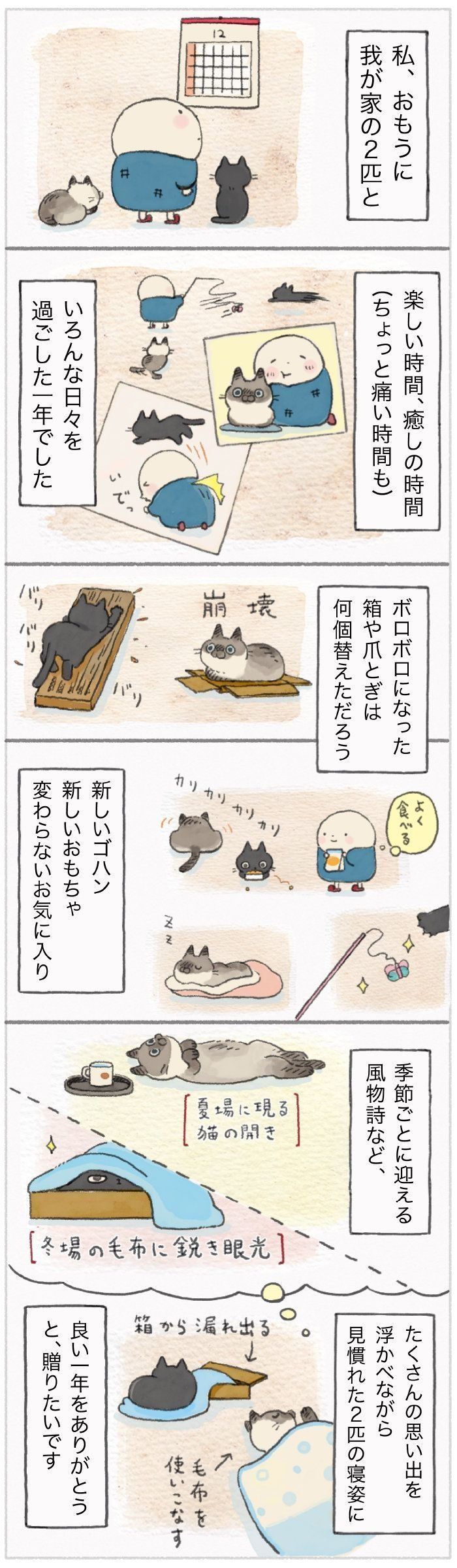 「ねこ連れ草」103話め